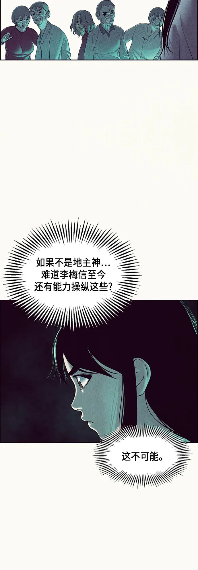 [第35话] 乘木（13） 第67页
