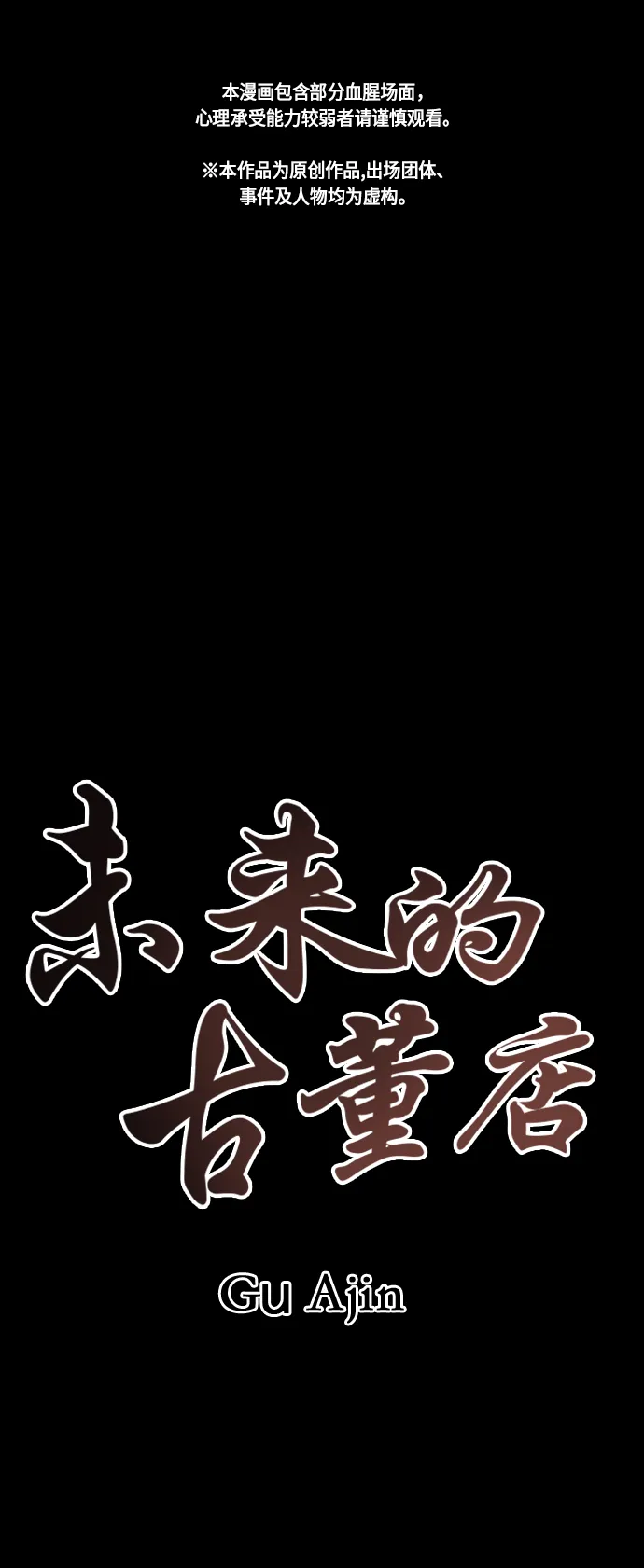 [第36话] 乘木（14） 第2页