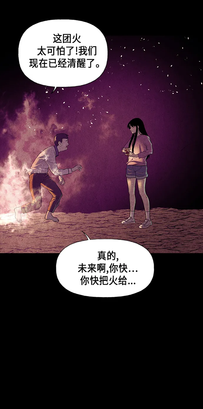 [第36话] 乘木（14） 第29页