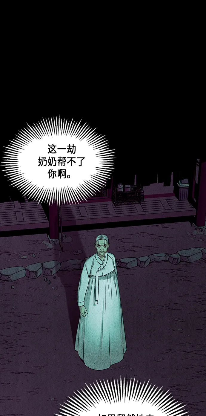 [第36话] 乘木（14） 第40页