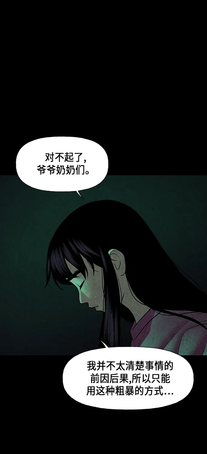 [第36话] 乘木（14） 第46页