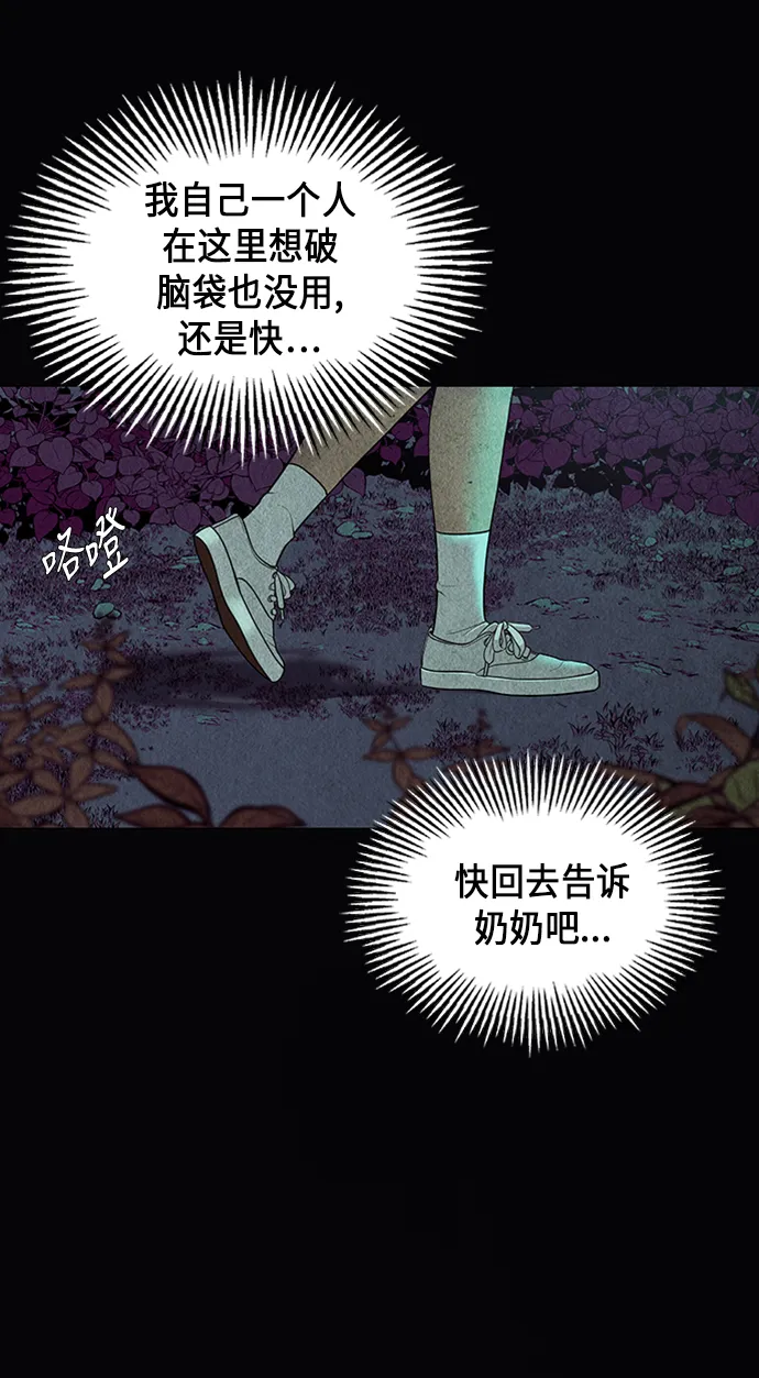 [第36话] 乘木（14） 第49页