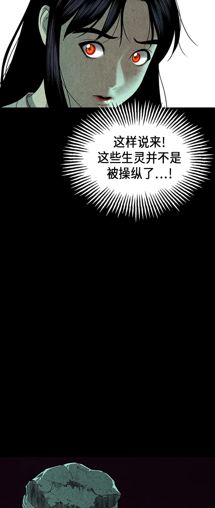 [第36话] 乘木（14） 第68页