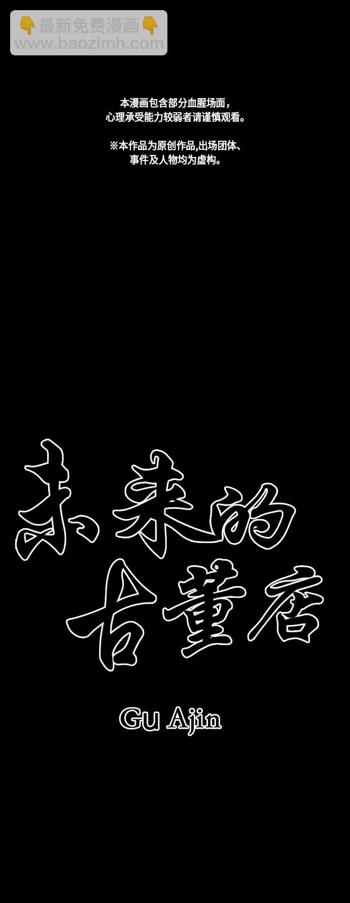 [第37话] 乘木（15） 第2页