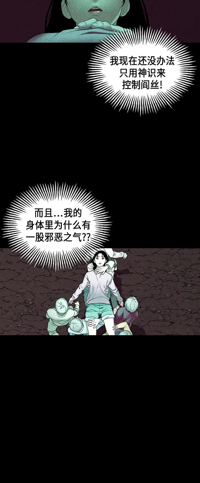 [第37话] 乘木（15） 第11页