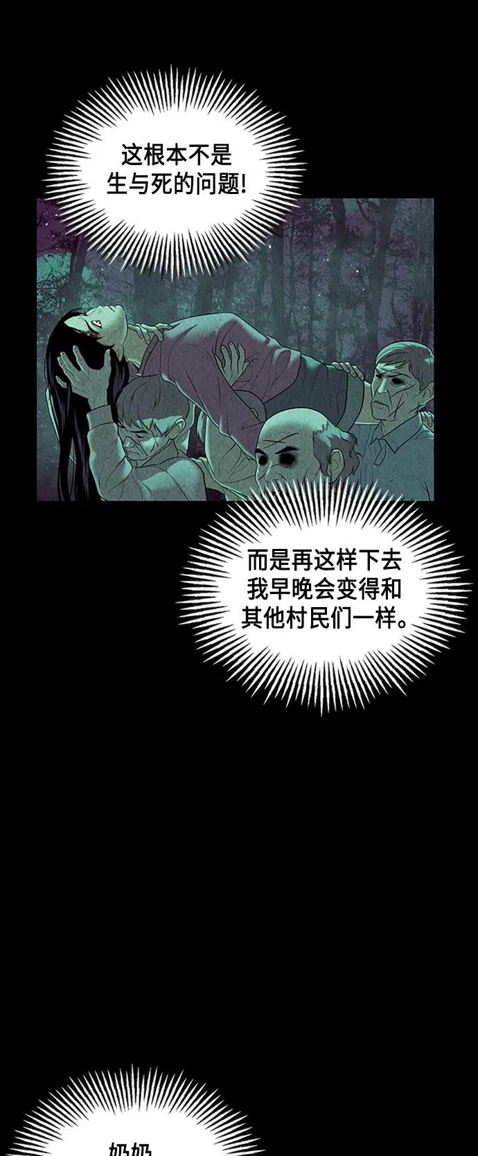 [第37话] 乘木（15） 第12页