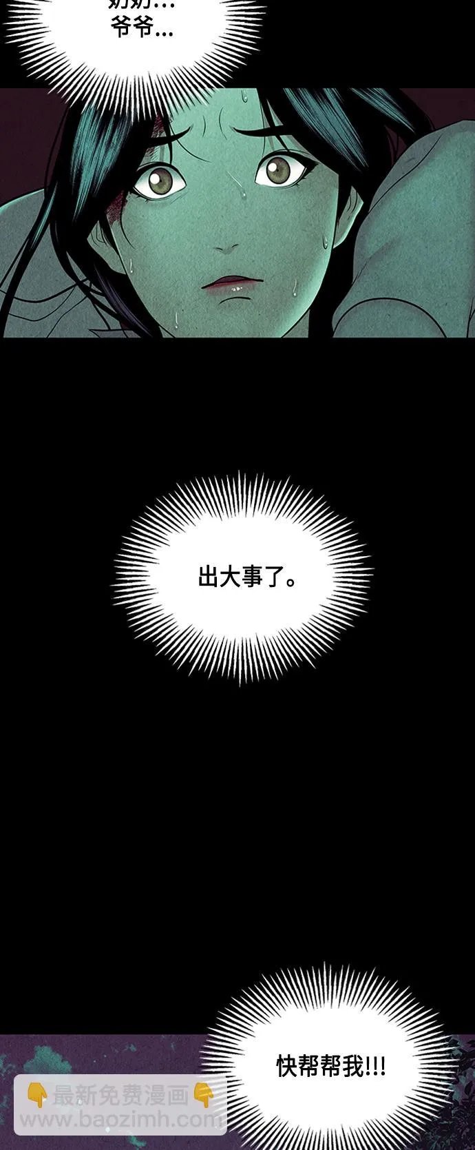 [第37话] 乘木（15） 第13页