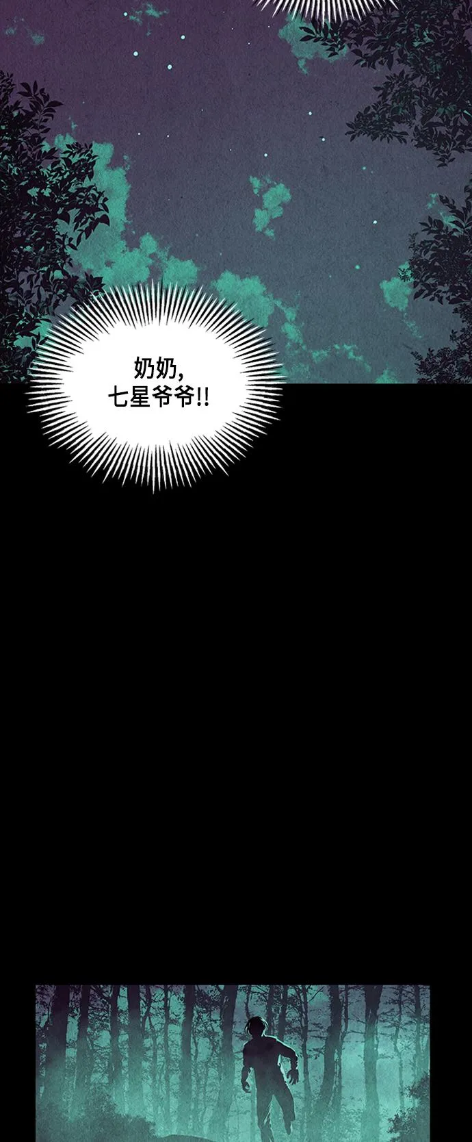 [第37话] 乘木（15） 第14页