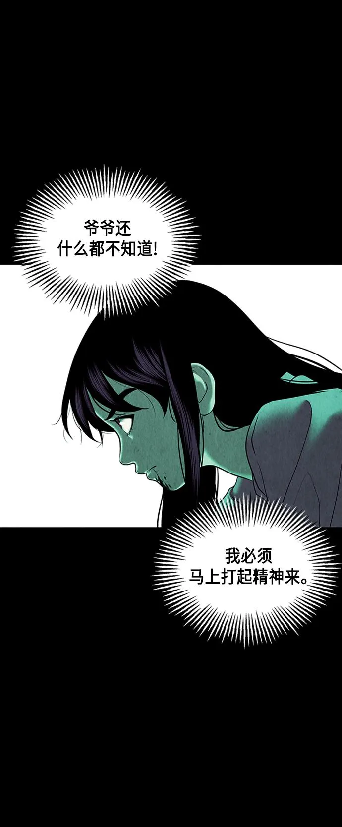 [第37话] 乘木（15） 第24页