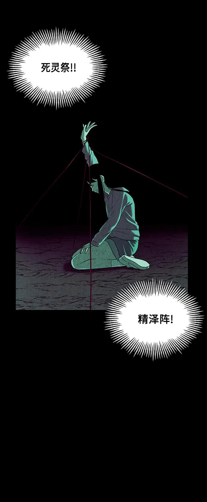 [第37话] 乘木（15） 第25页