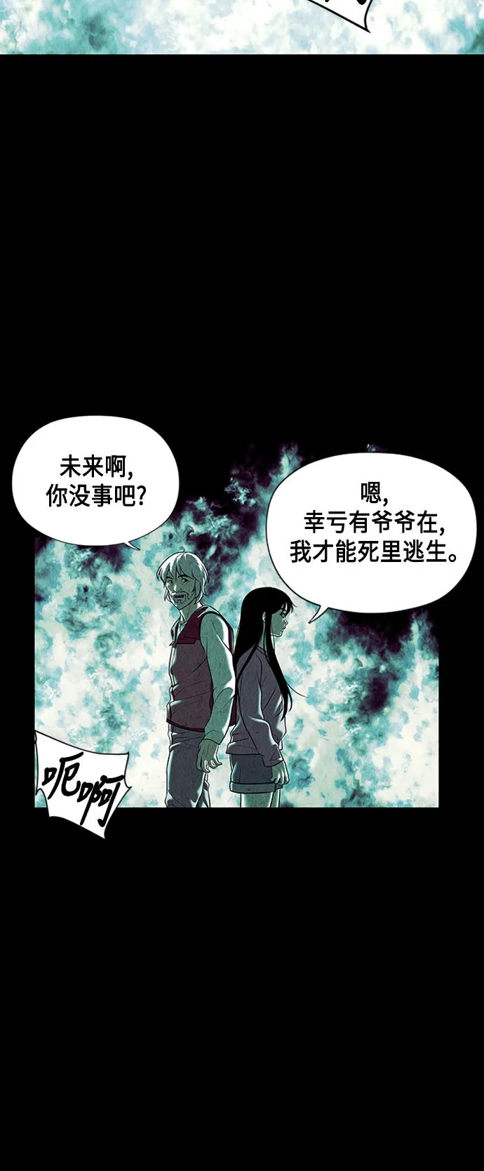 [第37话] 乘木（15） 第48页