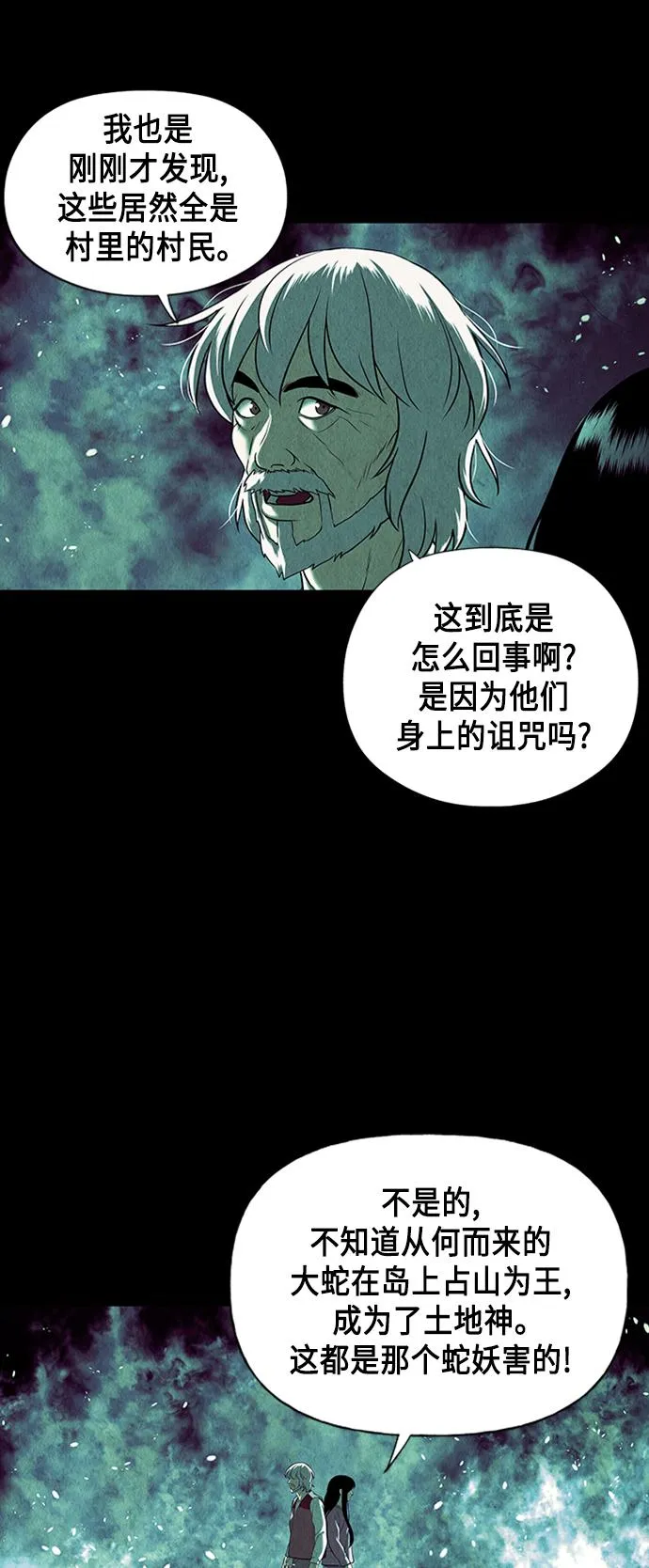 [第37话] 乘木（15） 第49页