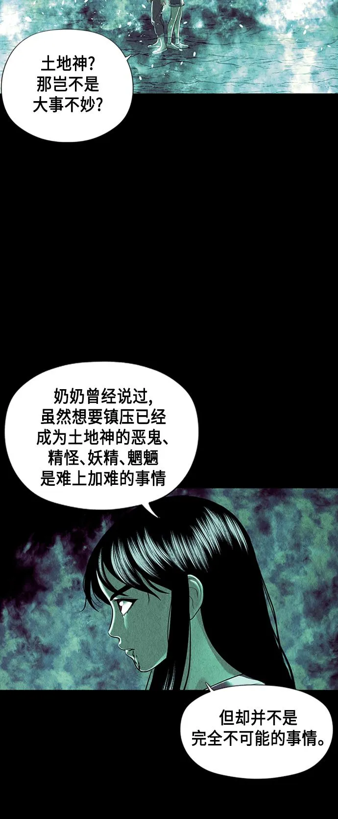[第37话] 乘木（15） 第50页