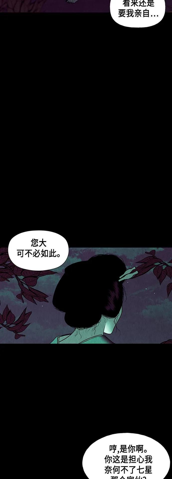 [第37话] 乘木（15） 第54页