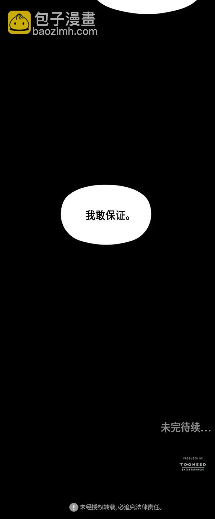 [第37话] 乘木（15） 第60页
