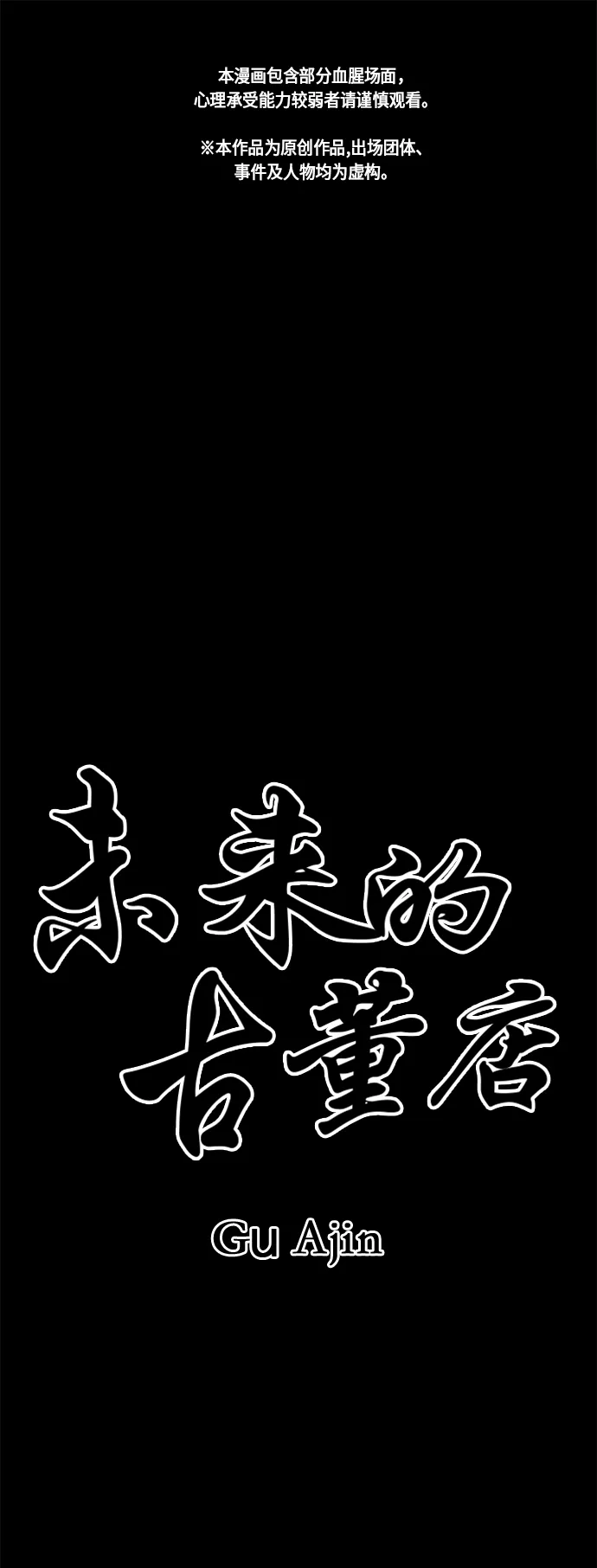 [第38话] 乘木（16） 第2页