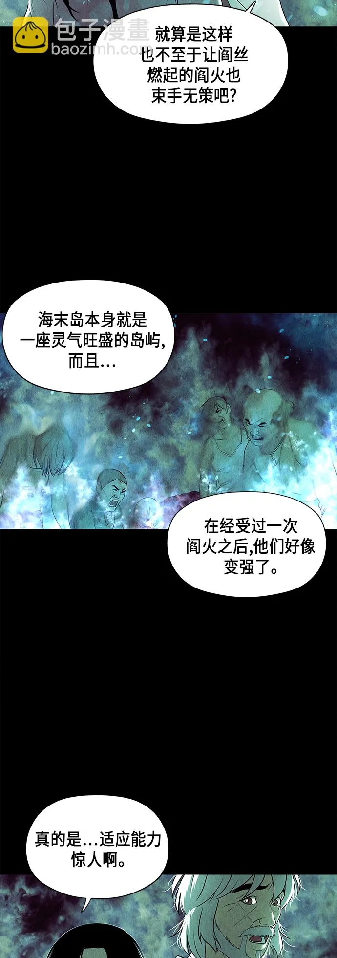 [第38话] 乘木（16） 第8页