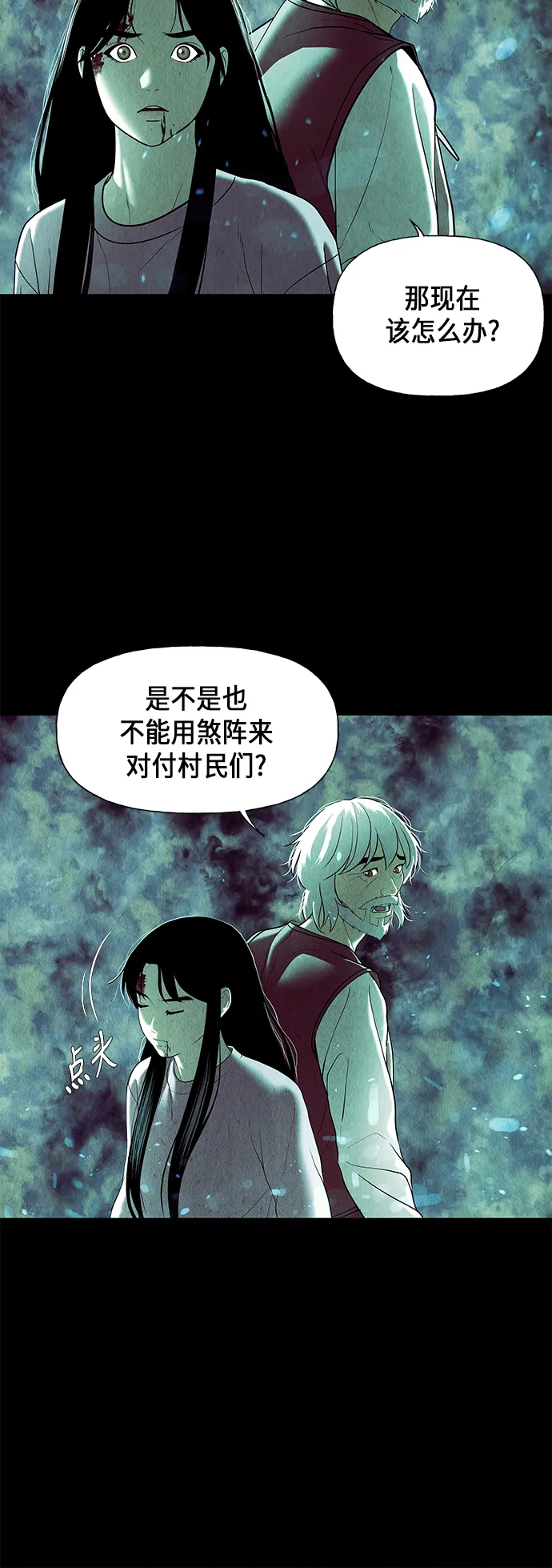[第38话] 乘木（16） 第9页