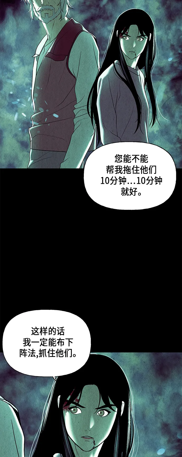 [第38话] 乘木（16） 第11页