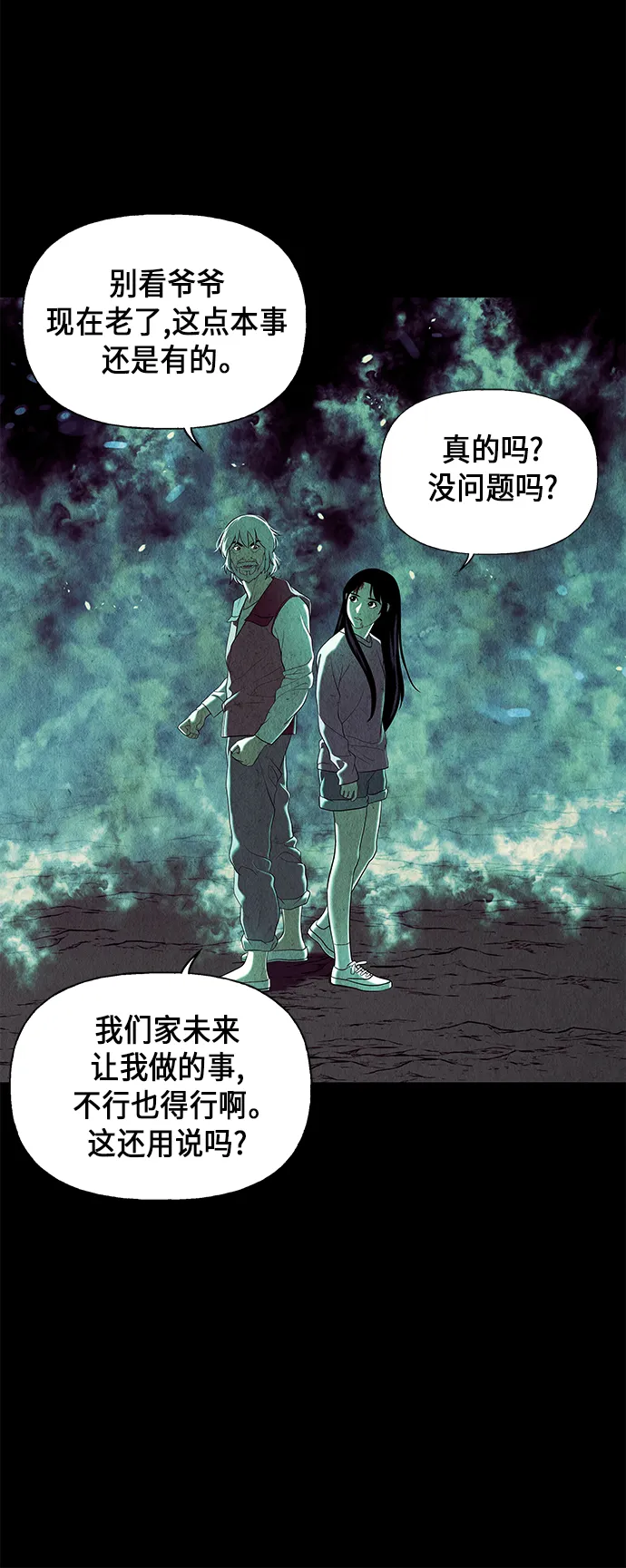 [第38话] 乘木（16） 第13页