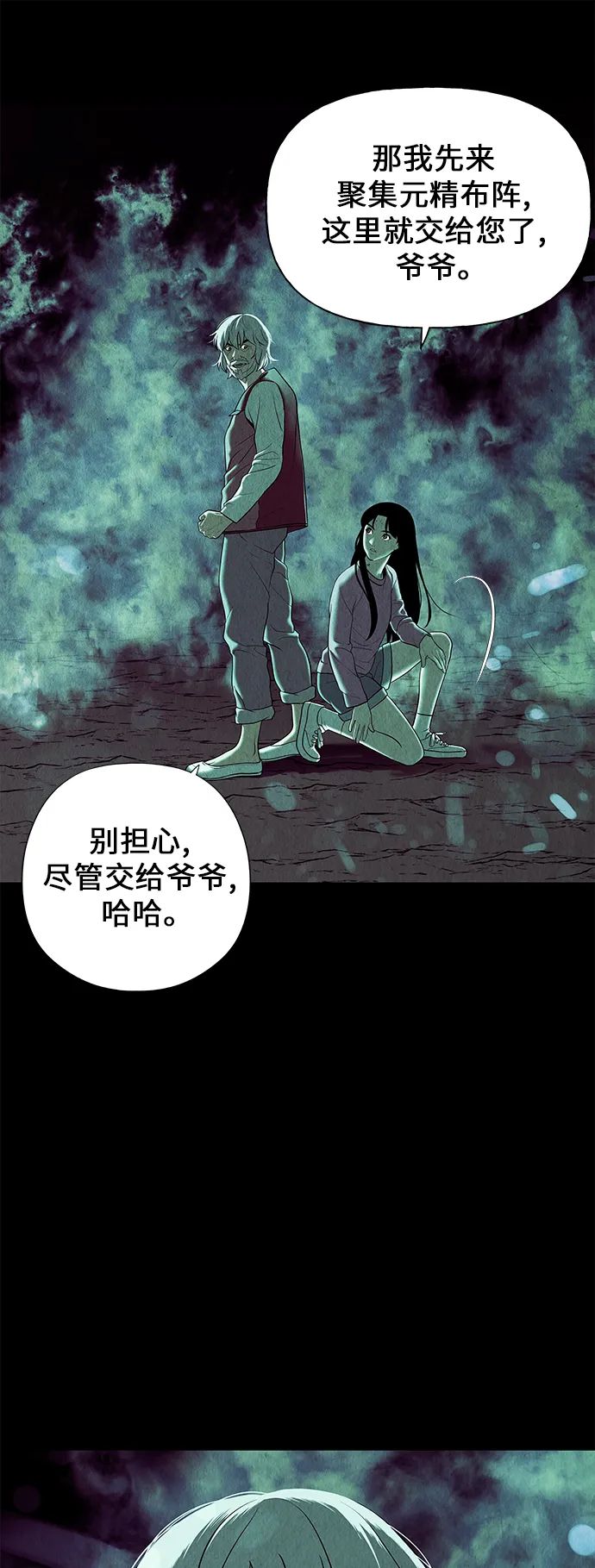 [第38话] 乘木（16） 第14页