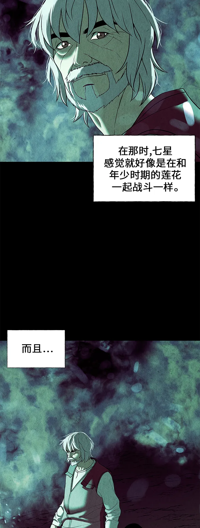 [第38话] 乘木（16） 第15页