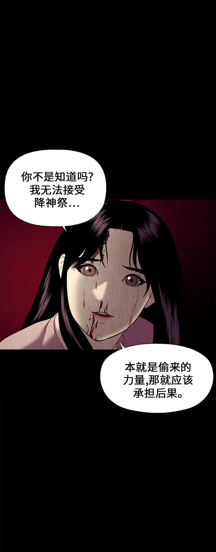 [第38话] 乘木（16） 第45页