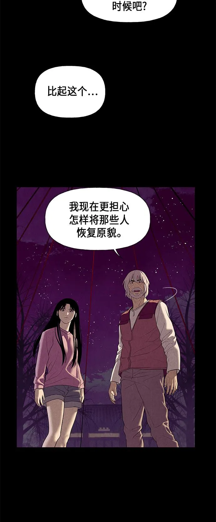 [第38话] 乘木（16） 第52页