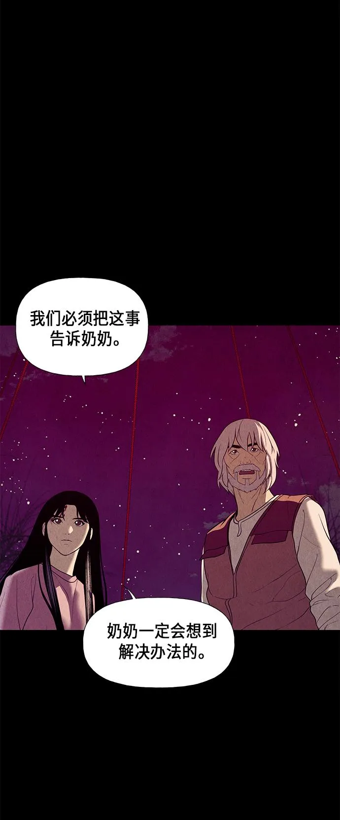 [第38话] 乘木（16） 第53页