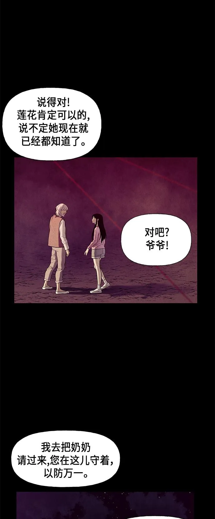 [第38话] 乘木（16） 第54页