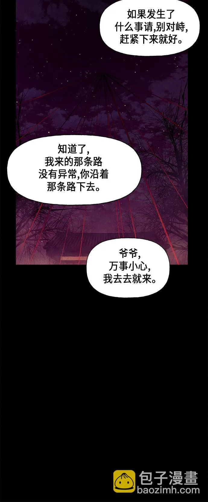 [第38话] 乘木（16） 第55页