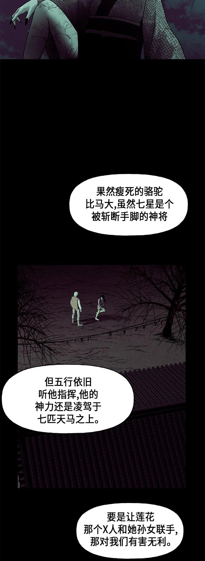 [第38话] 乘木（16） 第57页