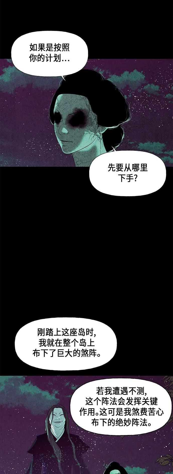 [第38话] 乘木（16） 第58页