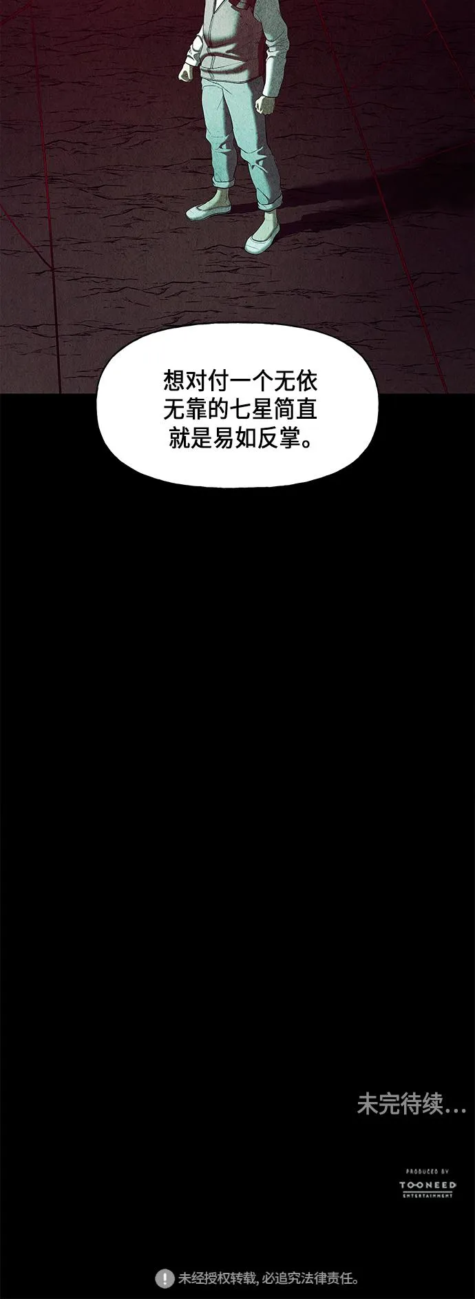 [第38话] 乘木（16） 第61页