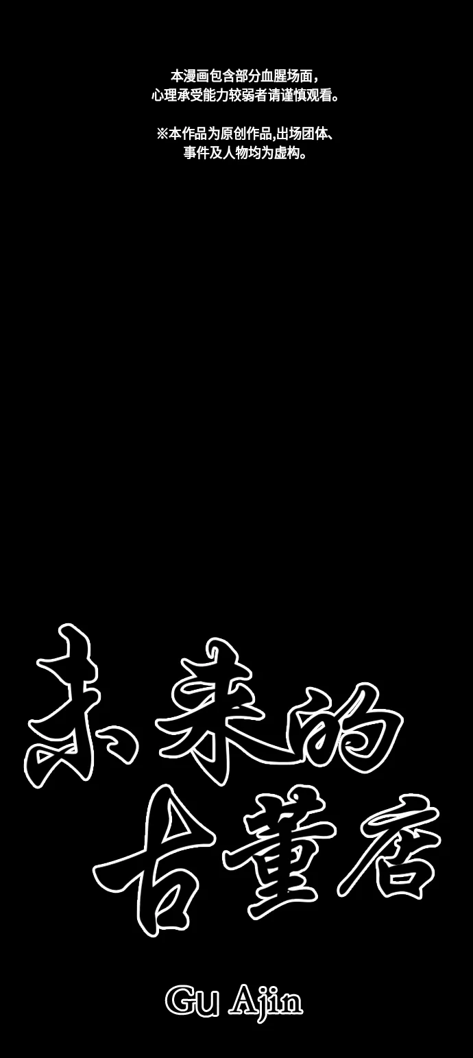 [第39话] 乘木（17） 第2页