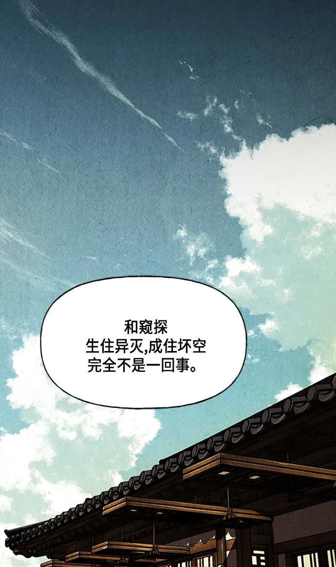[第39话] 乘木（17） 第15页