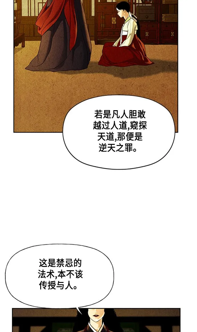 [第39话] 乘木（17） 第17页