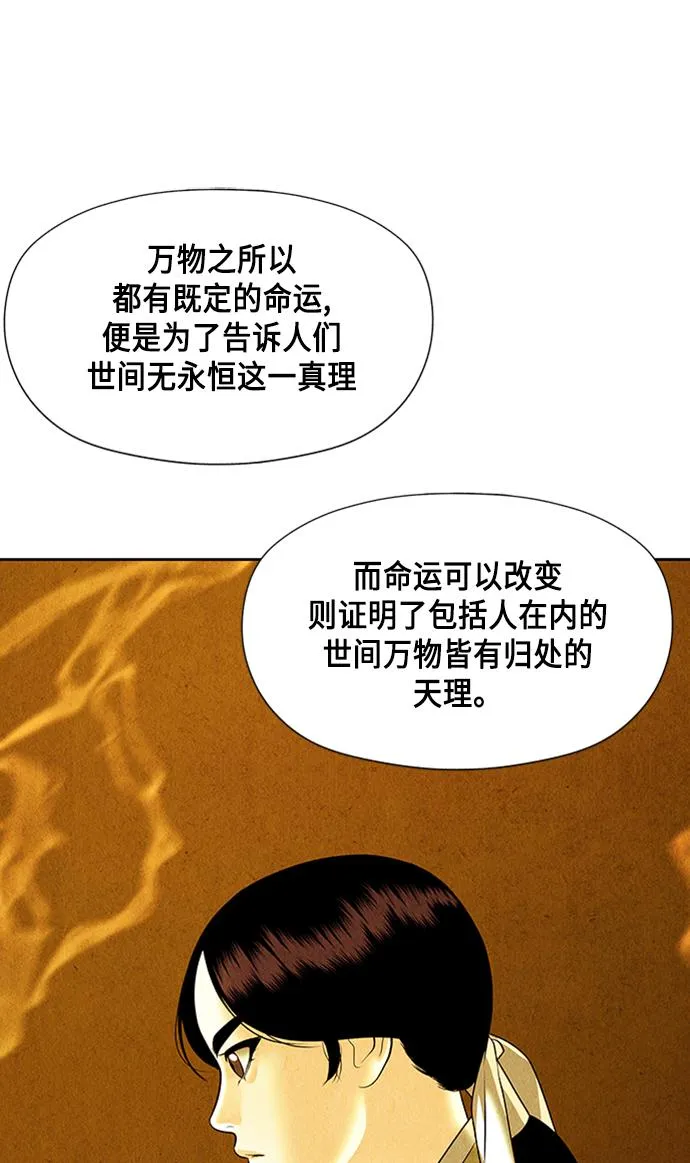[第39话] 乘木（17） 第21页