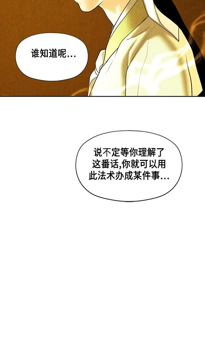 [第39话] 乘木（17） 第22页