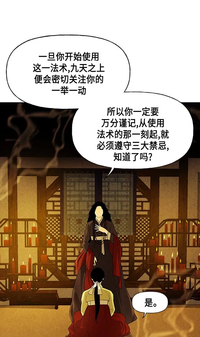 [第39话] 乘木（17） 第23页