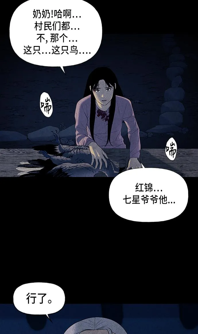 [第39话] 乘木（17） 第52页