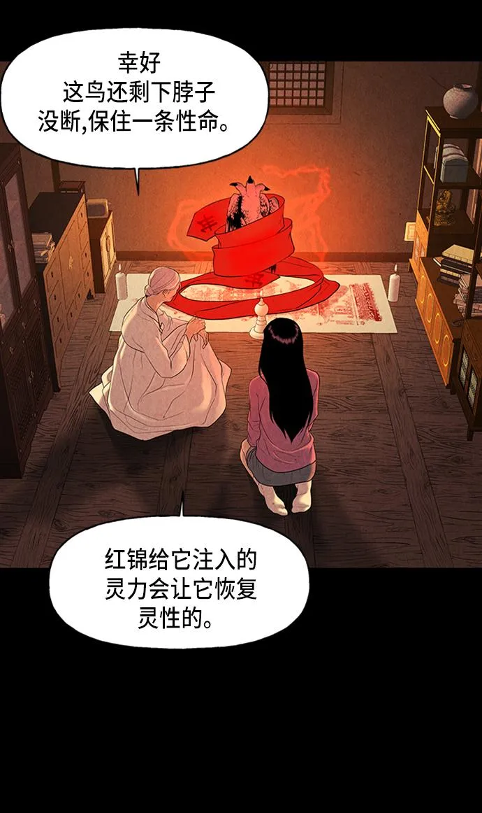 [第39话] 乘木（17） 第58页