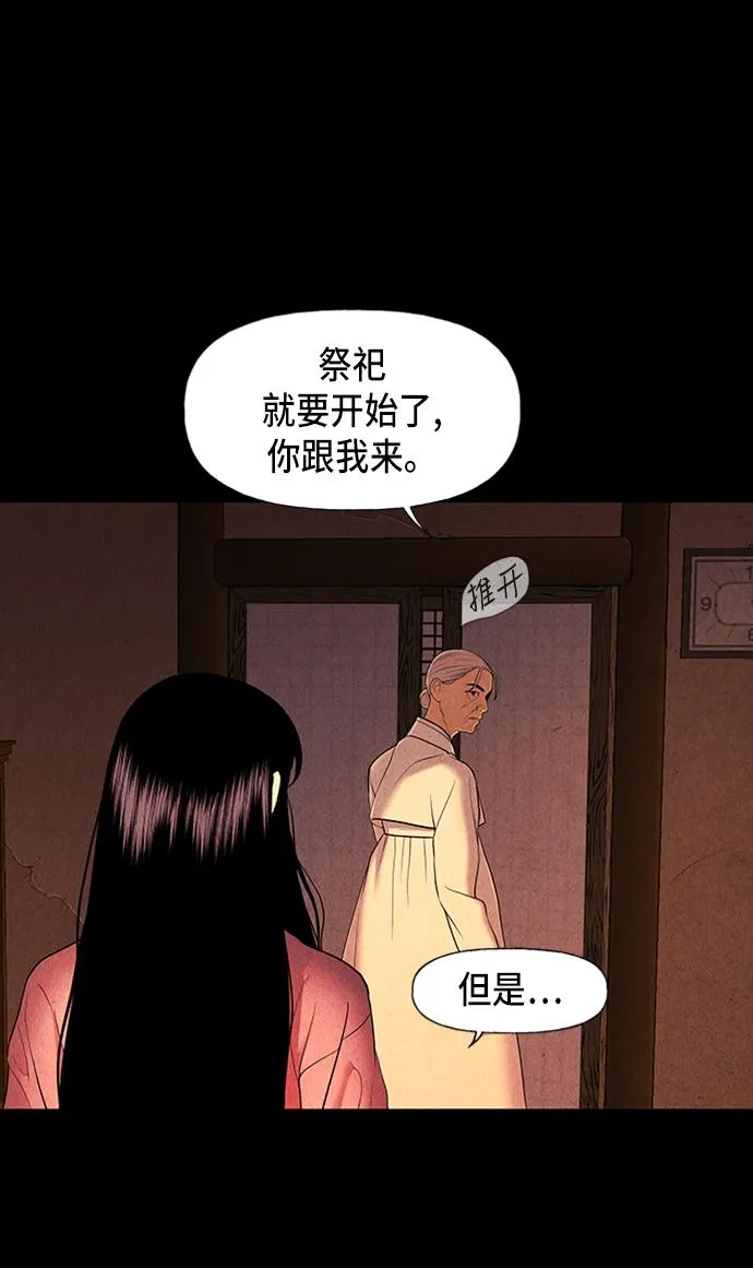 [第39话] 乘木（17） 第61页