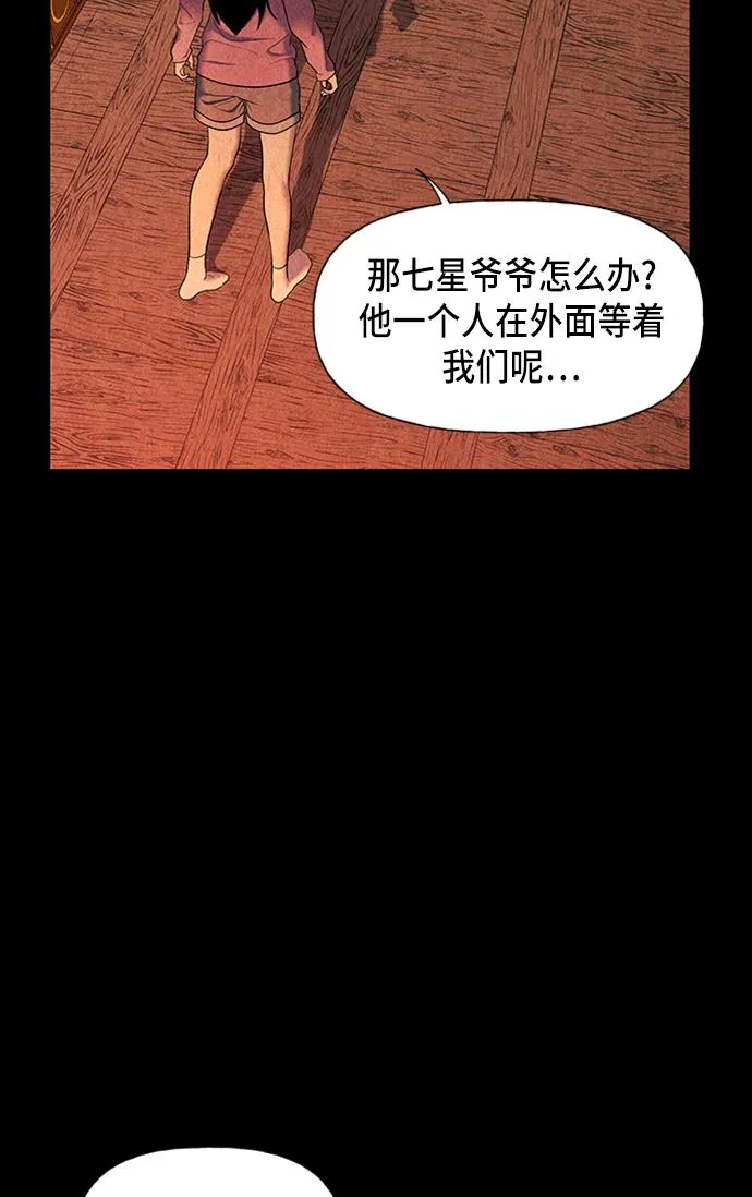 [第39话] 乘木（17） 第66页