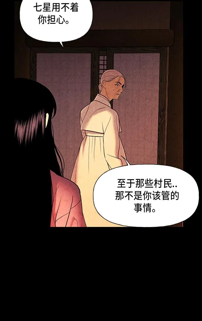 [第39话] 乘木（17） 第67页