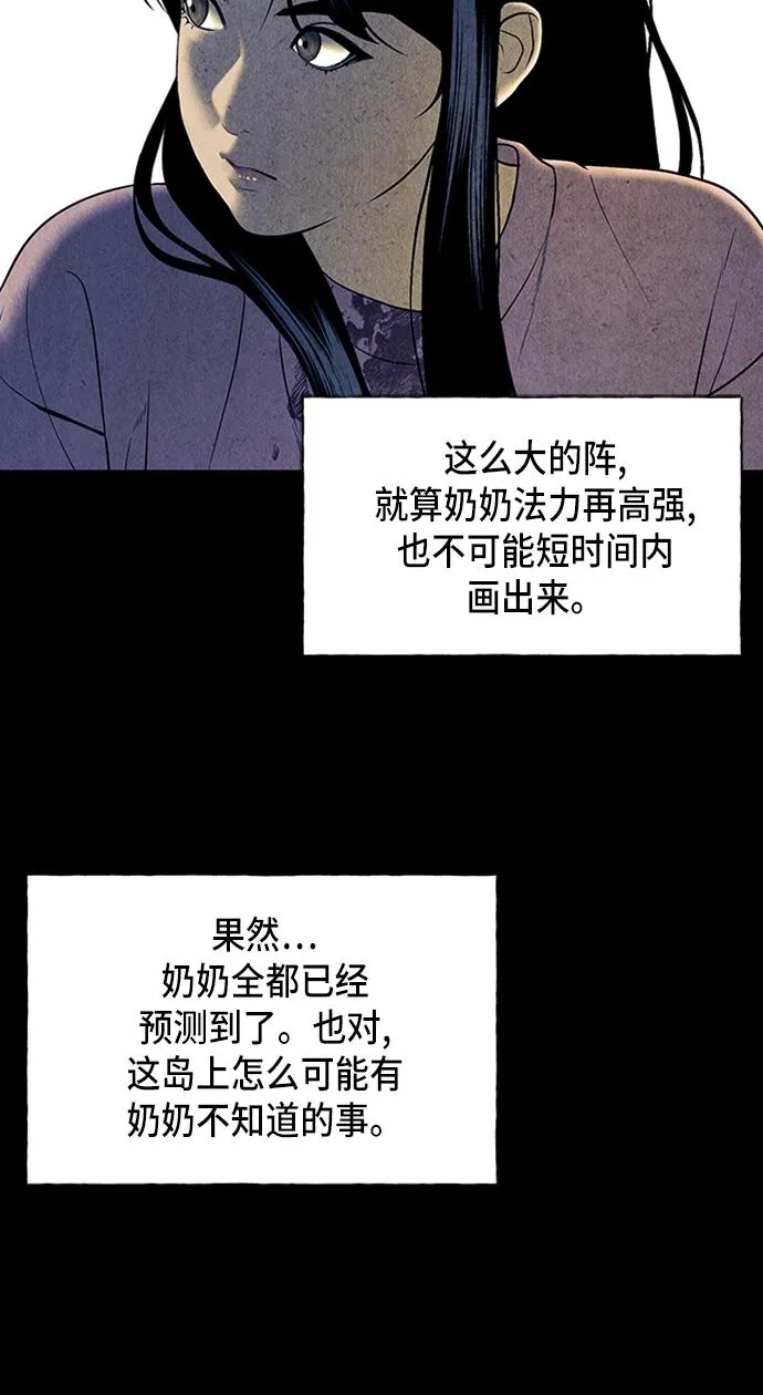 [第39话] 乘木（17） 第72页