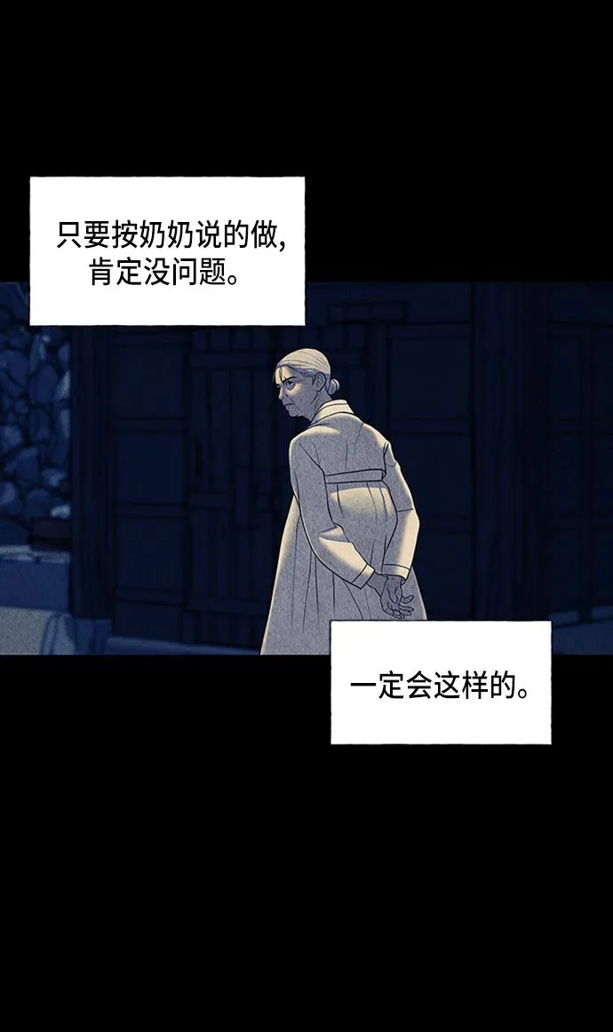 [第39话] 乘木（17） 第74页