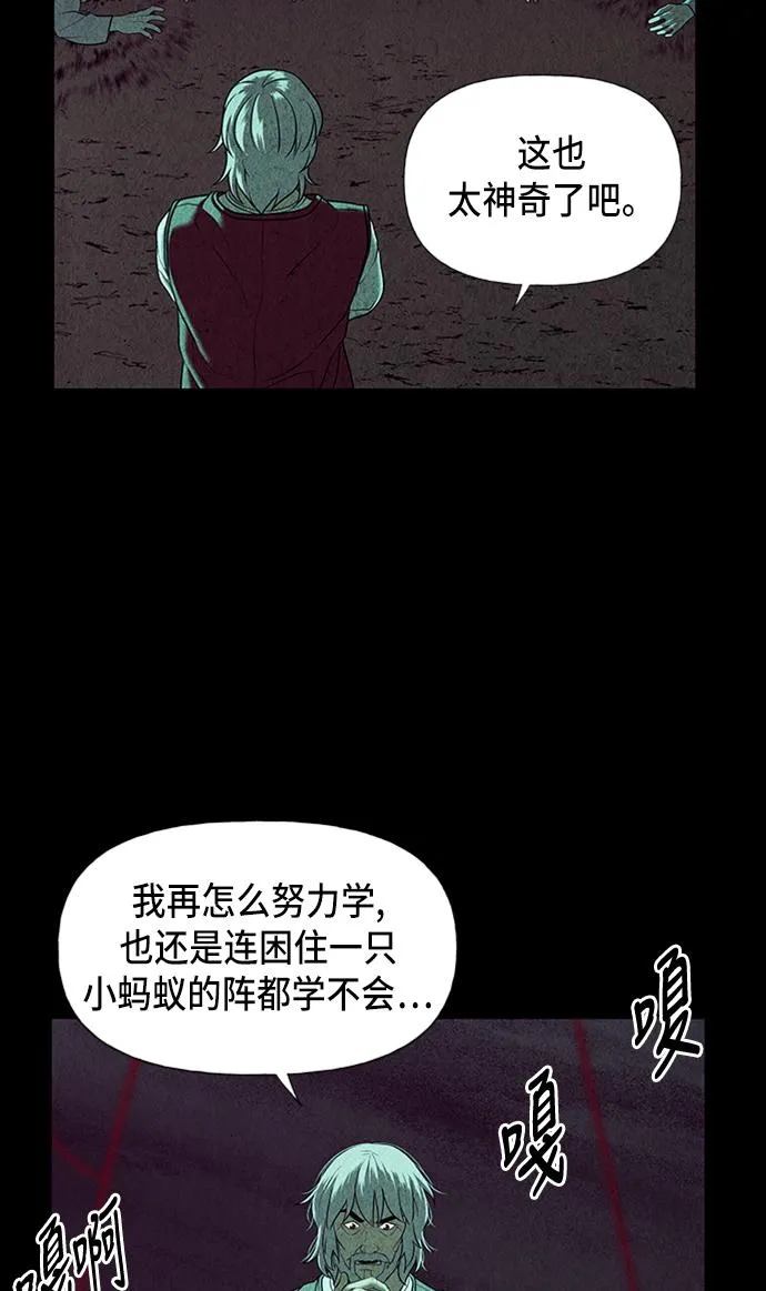 [第39话] 乘木（17） 第77页