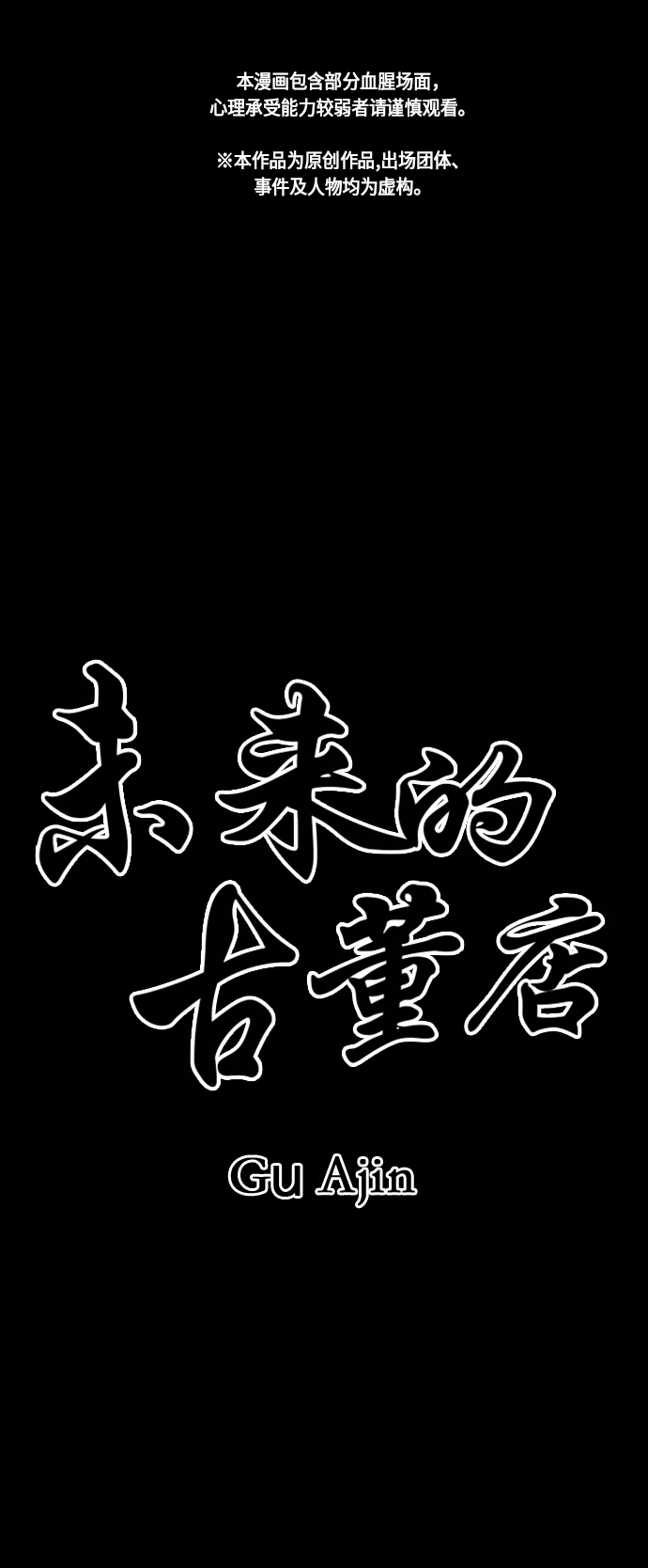[第40话] 乘木（18） 第2页