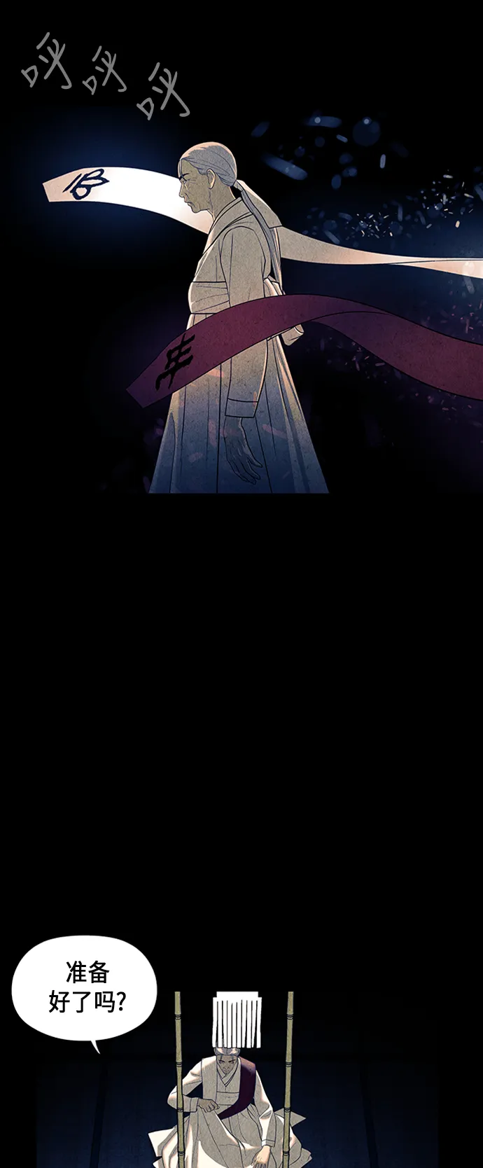 [第40话] 乘木（18） 第4页